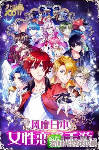 2024年日本乙女游戏精选分享：热门乙女恋爱模拟游戏大全推荐