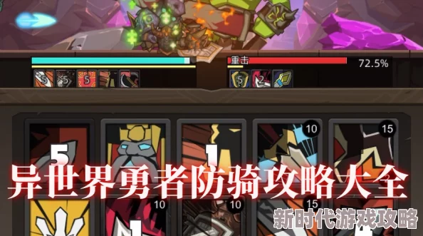 异世界勇者7.0攻略:骑士最强装备搭配方案及战斗技巧解析 异世界勇者7.0攻略:骑士最强装备搭配方案及战斗技巧解析