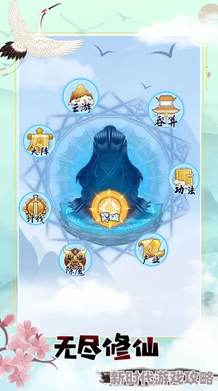 不一样修仙2新手必备：全面攻略助你快速上手，玩转独特修真之旅