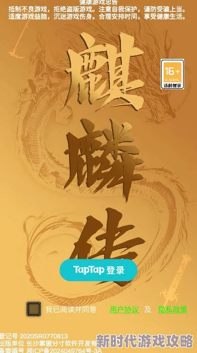 《麒麟传03版》深度解析：全面白嫖攻略与资源获取技巧大揭秘