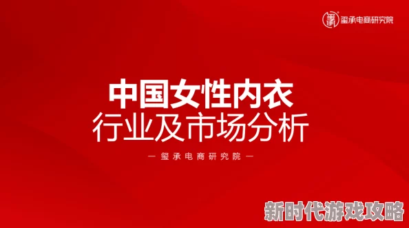国产精品18：最新动态揭示市场趋势与消费者偏好，推动行业创新与发展，助力品牌提升竞争力