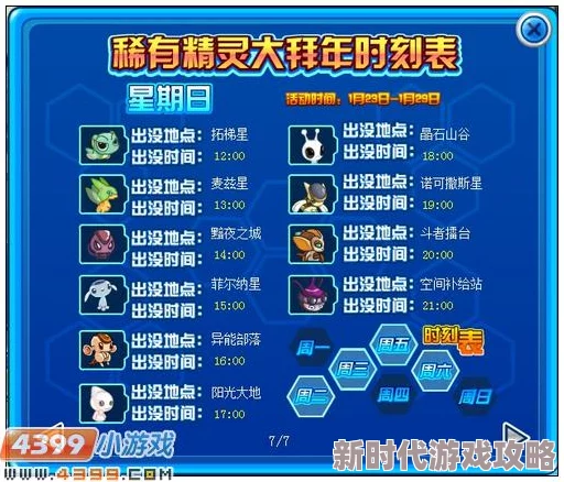 超级精灵手表隐藏精灵寻找攻略：全面解析隐藏精灵位置与捕捉教程