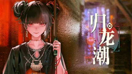 归龙潮应龙阶盛典：精选龙胤自选好物，潮流推荐不容错过