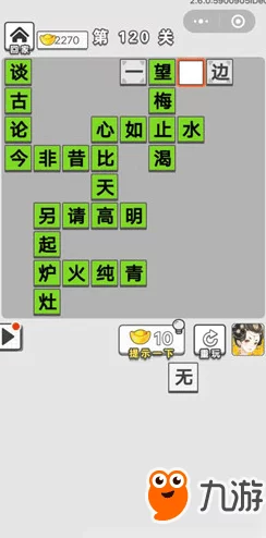 揭秘成语小秀才第133关答案与攻略：轻松通关技巧全解析