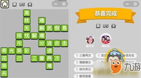 揭秘成语小秀才第133关答案与攻略：轻松通关技巧全解析