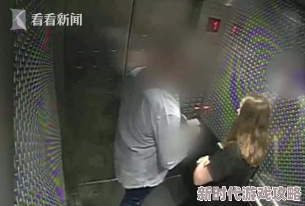 男女电梯二次做爰视频引发热议，网友纷纷讨论事件背后的社会问题与道德观念