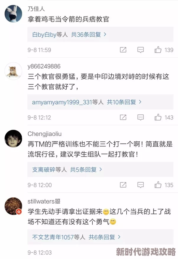 我被男教官摸j,许多网友对此表示愤怒和不满,认为这种行为严重侵犯了个人隐私和尊严 我被男教官摸j,许多网友对此表示愤怒和不满,认为这种行为严重侵犯了个人隐私和尊严
