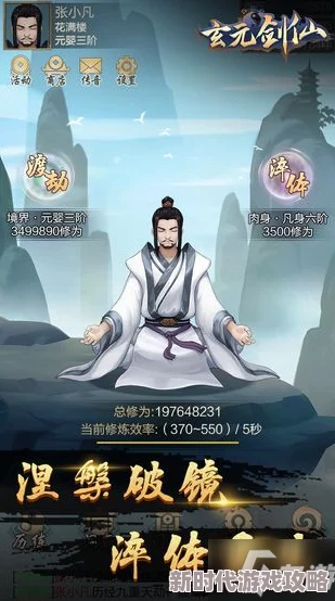 玄元剑仙肉身飞升全攻略：详解如何高效提升实现完美飞升技巧