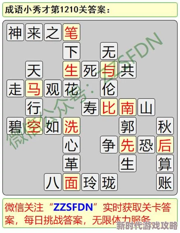 成语小秀才第121关答案揭秘与攻略详解，助你轻松通关挑战