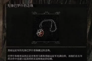 黑神话：悟空游戏中琥珀念珠获取攻略，详解琥珀念珠在哪得及具体方法