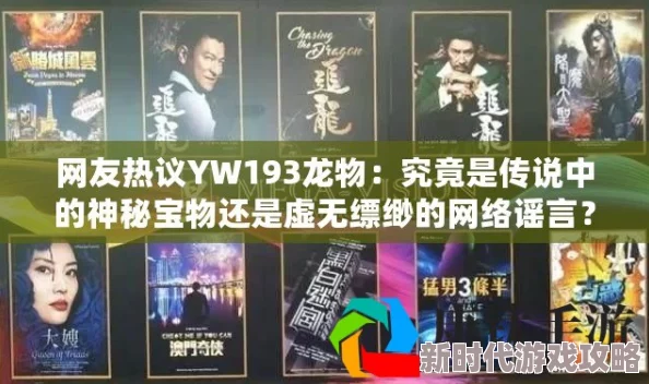 yw193：网友热议这一事件，纷纷表达对其影响的看法与个人观点，引发广泛讨论和思考
