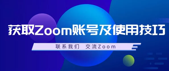 ZOOM与ZOOMSERVO强强联手，开启视频会议新纪元，颠覆传统沟通方式！