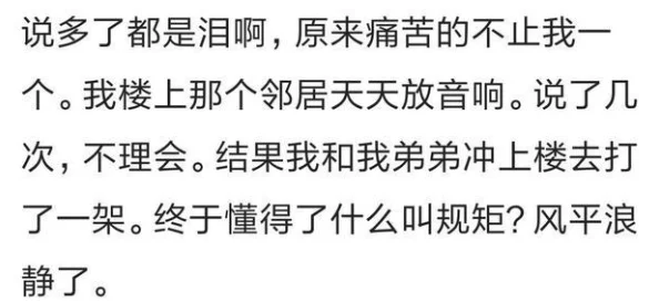 听到隔壁我流水了，最新进展：邻居的声音引发了一场意外的社交风波，大家纷纷分享各自的趣事