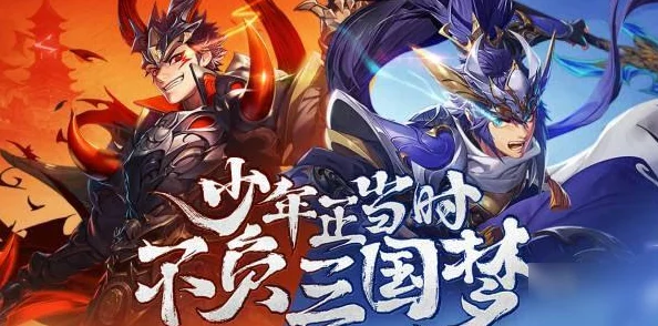 少年三国志2全面解析：如何高效提升战力，实用攻略大放送！