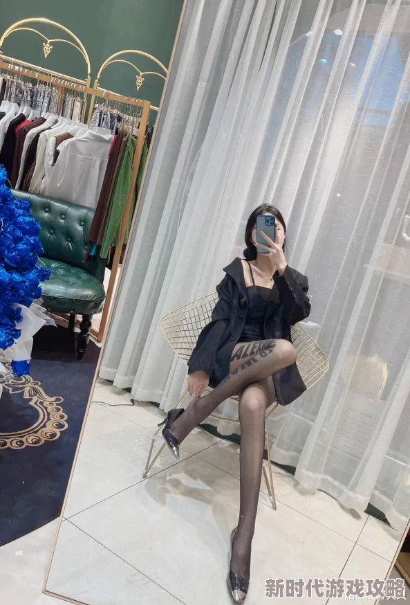 肉丝袜诱惑j：最新进展揭示了这一现象在时尚界的影响力及其对消费者心理的深远影响