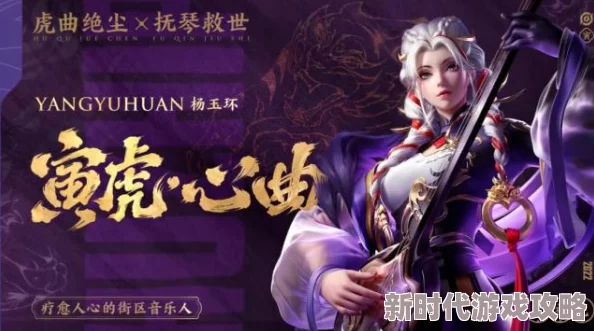 杨玉环新皮肤曝光:揭秘其惊艳设计与华丽特效详细介绍 杨玉环新皮肤曝光:揭秘其惊艳设计与华丽特效详细介绍