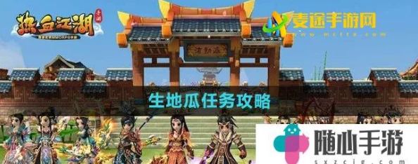 热血江湖生地瓜任务高效完成攻略:详细步骤与技巧解析 热血江湖生地瓜任务高效完成攻略:详细步骤与技巧解析