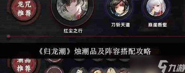 归龙潮烛潮品搭配技巧与词条选择指南：打造个性化潮流组合方案