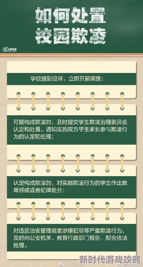 强行扒开女同学双腿蹂躏，事件引发广泛关注，社会各界呼吁加强校园安全与性教育