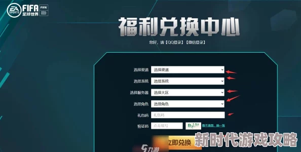 FIFA足球世界积分兑换指南：详解积分获取与兑换流程及方法