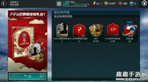 FIFA足球世界积分兑换指南：详解积分获取与兑换流程及方法