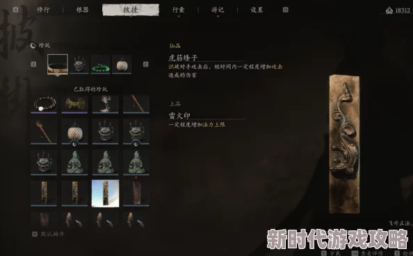 《黑神话：悟空》游戏中虎筋绦子道具的具体获取位置与攻略指南