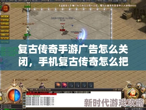 沙威玛传奇游戏广告无法关闭？实用解决方法全攻略！