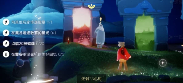 《光遇》游戏11月24日每日任务高效完成攻略及注意事项详解