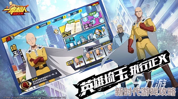 一拳超人最强之男王者挑战新玩法全面解析：攻略与技巧助你轻松通关