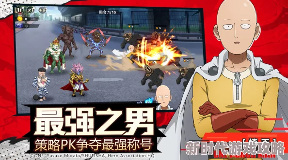 一拳超人最强之男王者挑战新玩法全面解析：攻略与技巧助你轻松通关