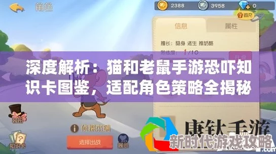 猫和老鼠手游攻略：猛攻知识卡图鉴详解及适合角色搭配指南