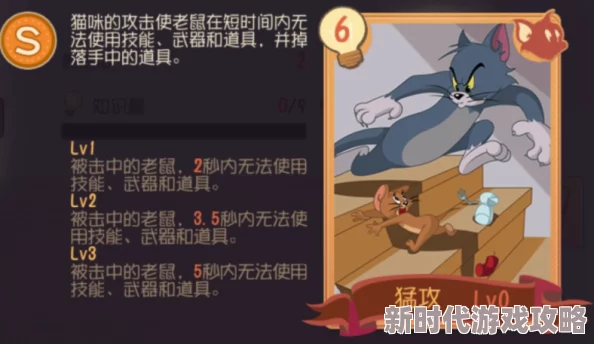 猫和老鼠手游攻略：猛攻知识卡图鉴详解及适合角色搭配指南