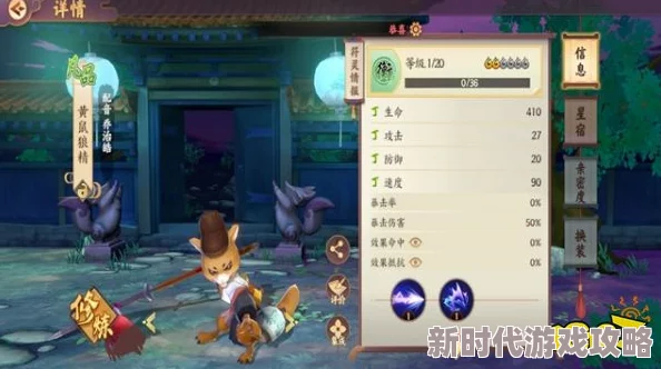 云梦四时歌黄鼠狼精全面解析：凡品符灵技能属性及实战表现介绍