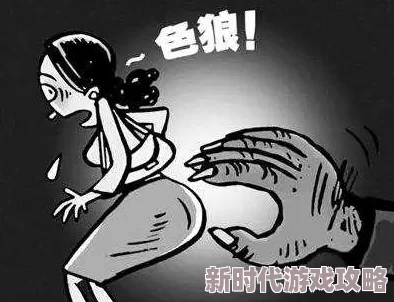 解开女警裤子猛烈进入，许多网友对此表示愤怒，认为这种行为严重侵犯了女性的尊严和人权