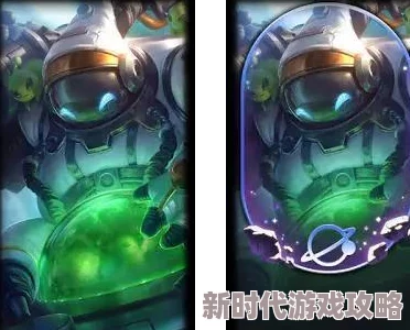 英雄联盟宇航员系列：辛吉德与泽拉斯皮肤全面评测怎么样？