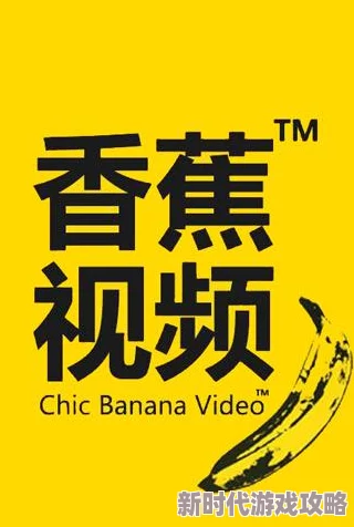 探索精品视频香蕉尹人在线的魅力与精彩内容，带你领略不一样的视听体验