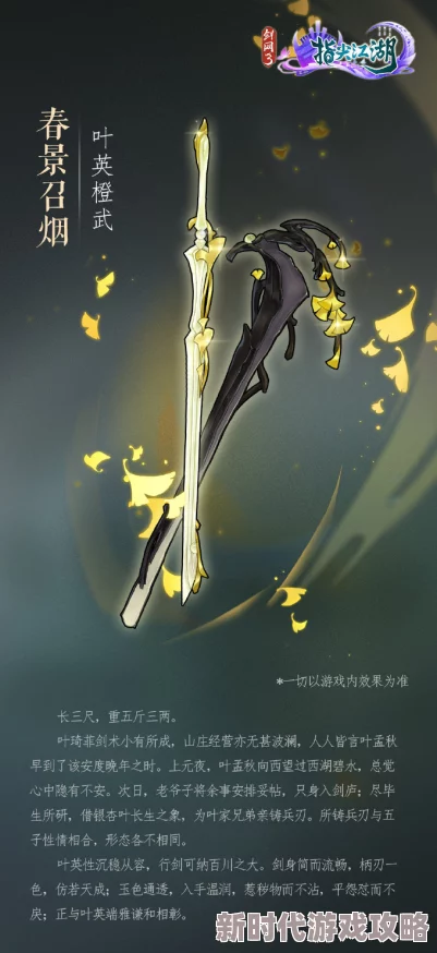剑网3指尖江湖全职业角色橙武汇总及详细属性攻略大全解析