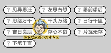 成语小秀才第124关答案揭秘与攻略详解：轻松通关技巧大放送