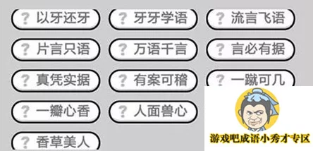 成语小秀才第124关答案揭秘与攻略详解：轻松通关技巧大放送