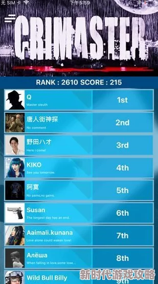 《Crimaster犯罪大师》11月24日突发案件“罪念”详细解析与答案推荐指南 《Crimaster犯罪大师》11月24日突发案件“罪念”详细解析与答案推荐指南