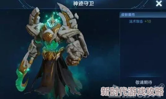 王者荣耀孙悟空神迹守卫新皮肤正式上线时间全面介绍及预览