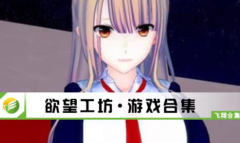 继夫的禁忌游戏：在爱与欲望之间的蹂躏与救赎