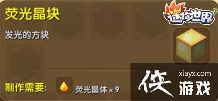 迷你世界攻略：如何获取荧光晶体及荧光晶体所在地图详解