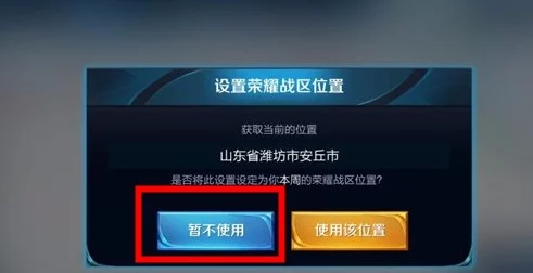 王者榮耀游戲內(nèi)定位功能關(guān)閉教程：詳細(xì)步驟教你如何隱藏位置信息