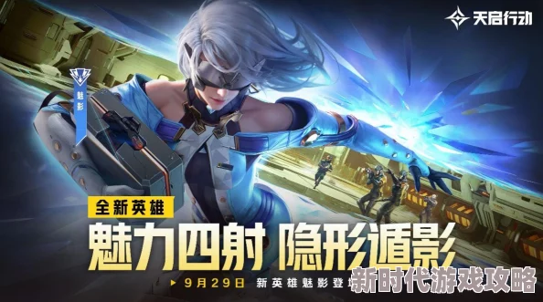 天启行动：揭秘星萝角色独特技能，解锁战斗新策略