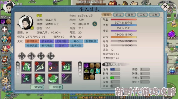 《不一样修仙2》新手玩家必看：全面攻略助你快速上手与进阶技巧