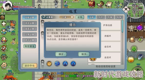 《不一样修仙2》新手玩家必看：全面攻略助你快速上手与进阶技巧