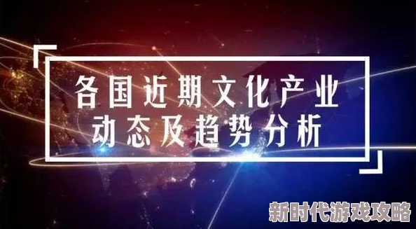 欧美性tv：最新动态与趋势分析，探讨其在当代文化中的影响及观众反应