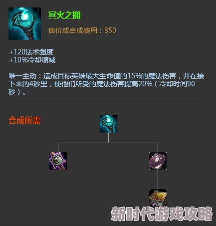 《金铲铲之战》游戏中冥火之拥装备适配角色全面介绍与分析