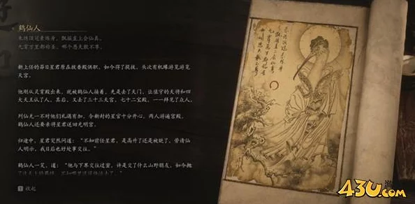 黑神话：悟空鹤仙人全面图鉴解析，探寻传奇角色的前世今生